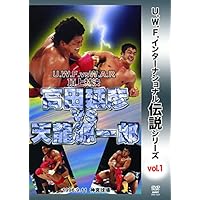 Amazon.co.jp: 復刻!U.W.F.インターナショナル熱闘シリーズvol.7